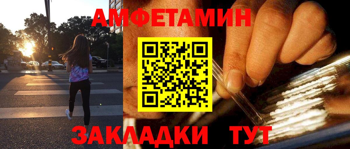 Амфетамин Premium  Вход с VPN  Реутов 
