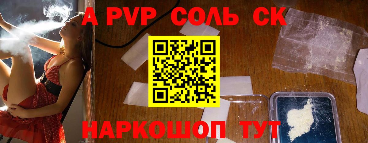 Alfa_PVP Соль Реутов