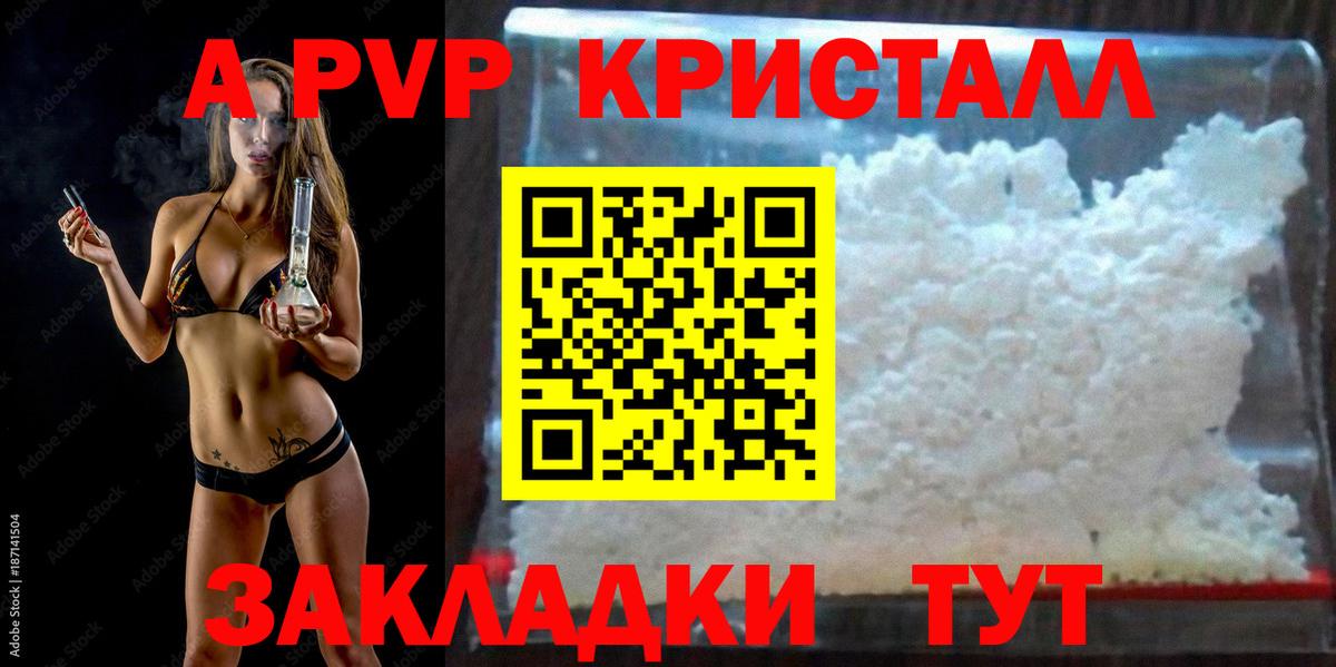 закладки  А ПВП крисы CK  Реутов  Вход с VPN  A PVP Crystall  Альфа ПВП кристаллы 