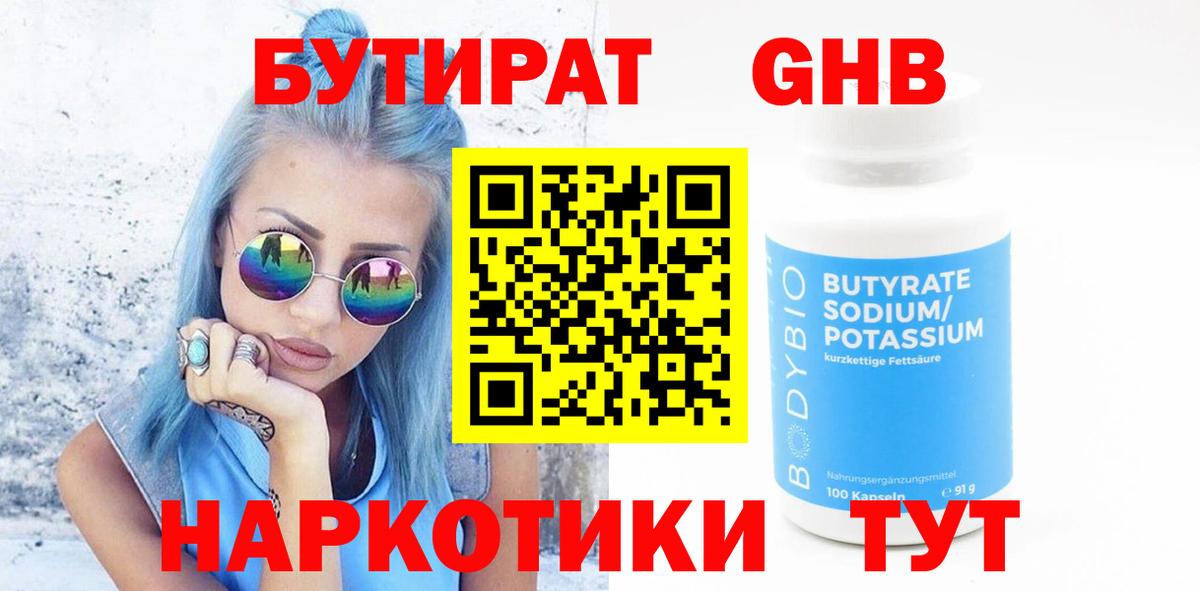 Бутират оксибутират Реутов