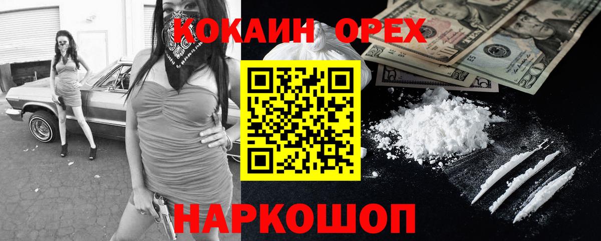Реутов  КОКАИН Эквадор  КОКАИН  Вход с VPN  COCAIN Колумбийский 