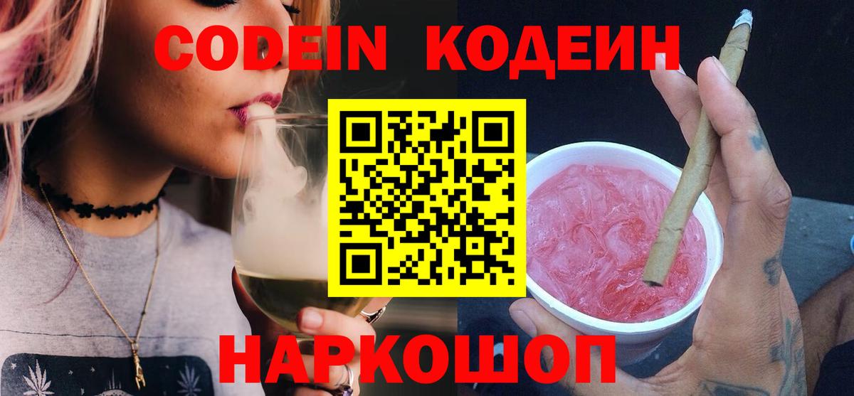 Кодеин Purple Drank  Кодеин Purple Drank  Реутов  Вход с VPN 