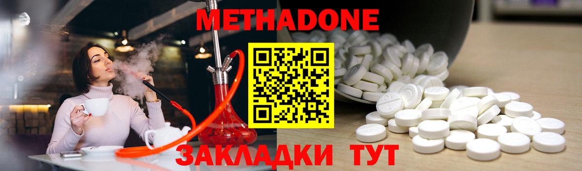 Метадон methadone Реутов
